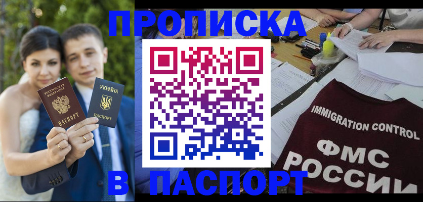 прописка иностранных граждан в Светлограде