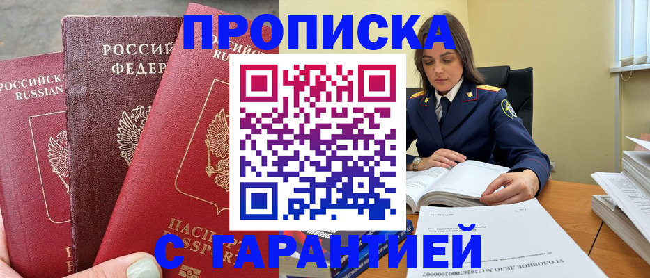 прописка ребенка в Светлограде